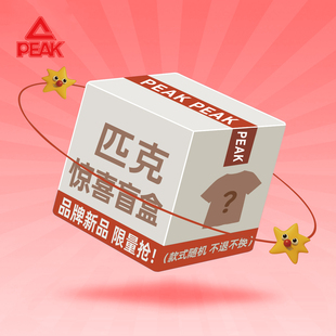 匹克童装儿童冬季卫衣男童春秋季长裤女童夏季短袖中大童衣服盲盒