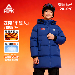 匹克童装儿童中长款羽绒服男童东北防寒服外套酷帅气青少年极寒服