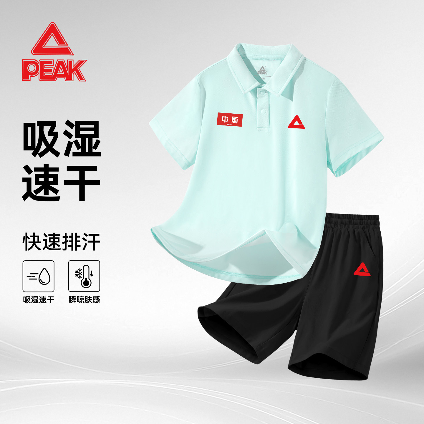 匹克童装男童运动套装夏季速干儿童六一演出服短袖polo衫学生班服