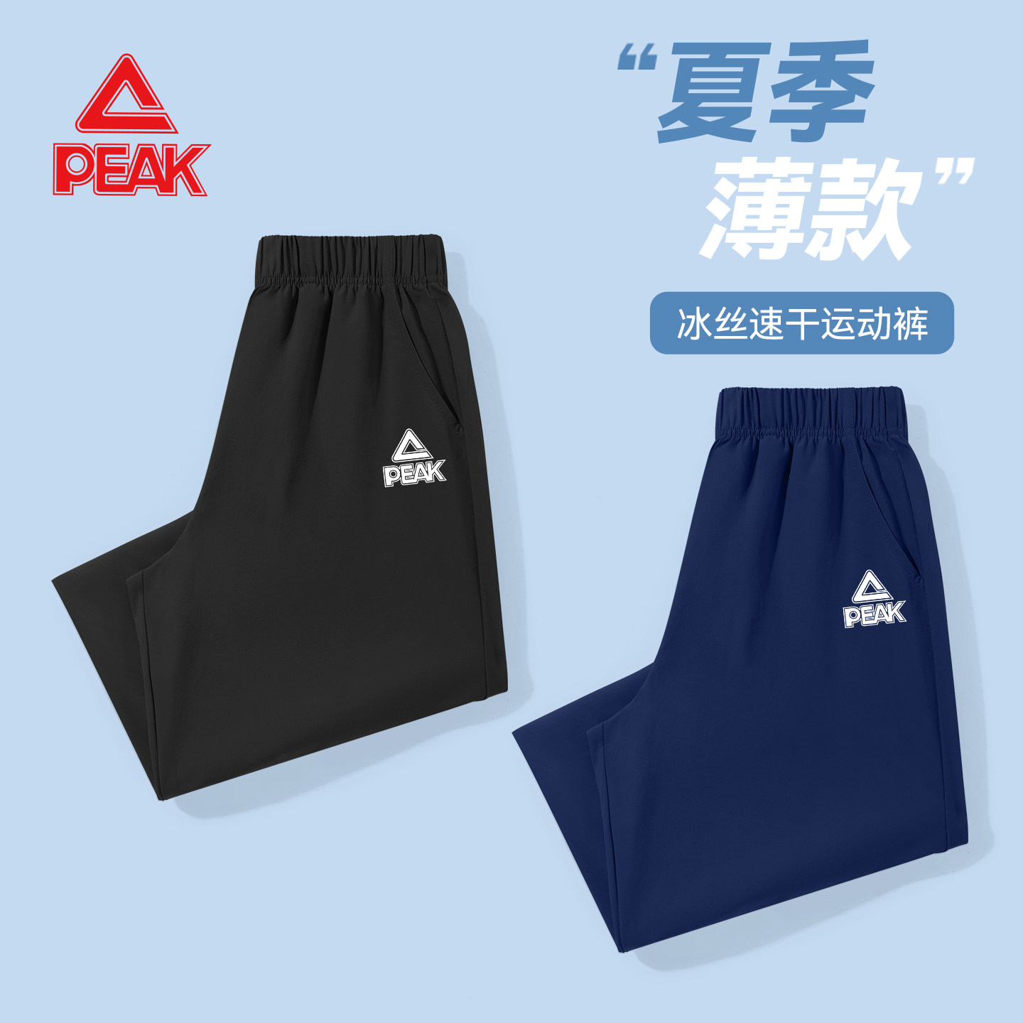 匹克童装男童裤子夏薄款儿童速干裤夏季中大童男孩运动防蚊裤冰丝