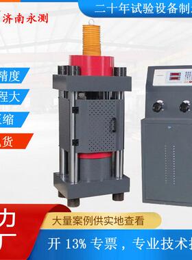 YES-3000D数显式压力试验机,300吨压力试验机,3000KN压力试验机