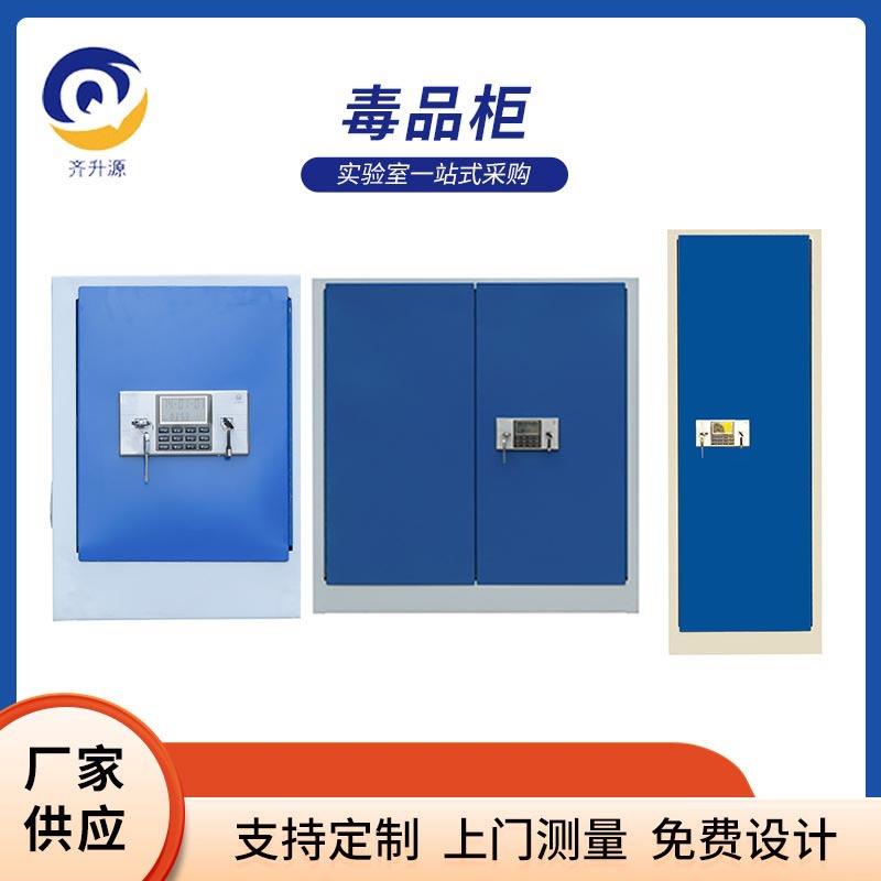 化学品柜密码锁危化品柜毒品柜实验室毒麻药品安全柜