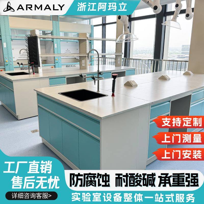 全钢实验台实验室家具理化生化学实验桌理化板工作台实验室耐酸碱