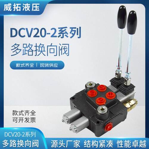 DCV20-2系列多路换向阀矿山压钻机随车吊大流量液压油路分配器