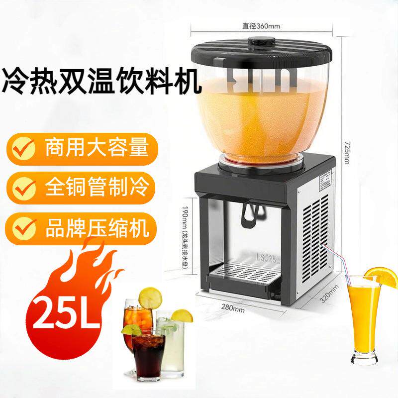 自助饮料机商用奶茶火锅店不锈钢冷饮果汁机冷热两用可乐机咖啡机