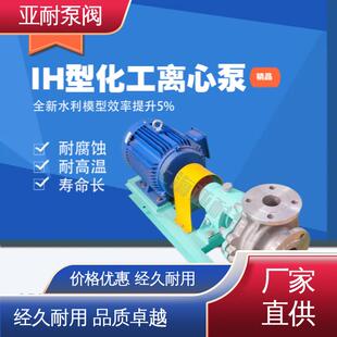 IH化工流程泵冶金制药经久耐用卧式不锈钢离心泵
