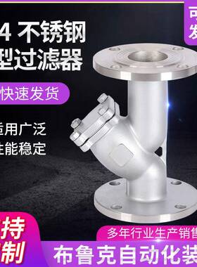 304不锈钢过滤器GL41W-16P法兰过滤器Y型过滤器316L滤网过滤器