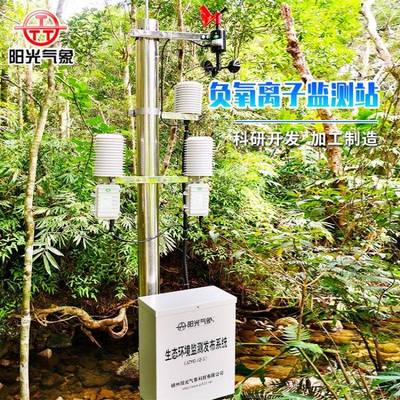 大气负氧离子监测站负氧离子监测仪景区空气质量监测系统智能