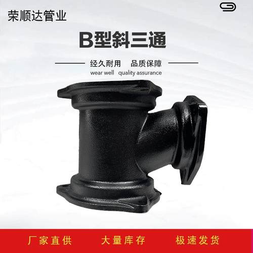 机制柔性排水管铸铁B型Y三通铸铁排水管B型斜三通法兰连接
