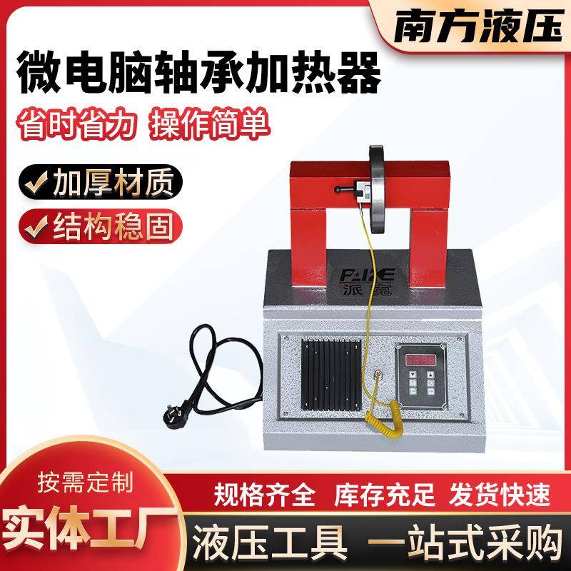 电磁感应微电脑轴承加热器供应ELDC微电脑轴承加热器