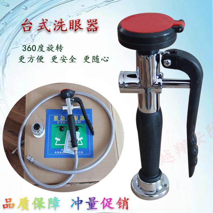 越翔安防验厂实验室眼镜便携式口台式洗眼器耐用耐酸防尘