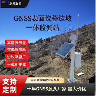 位移监测gnss传感器惯性测量实时动态解算矿山形变监测地表监测站