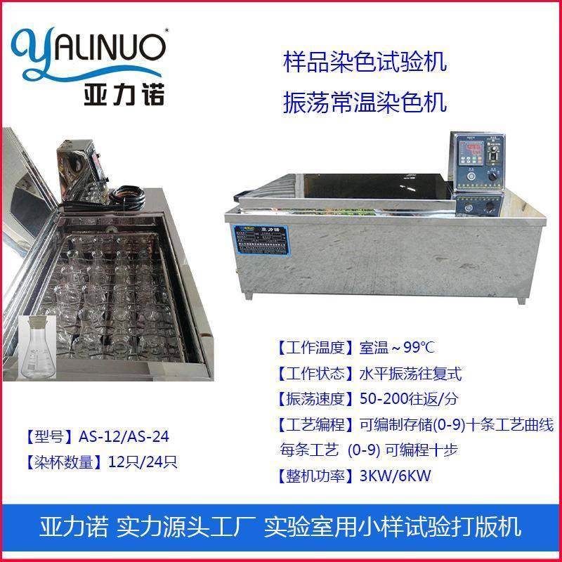 佛山亚诺工厂店零售打样机实验室样品染色试验机常温染色机,纺织面料/辅料/配套,其他纺织机械,淘宝优惠券,粉丝福利购,淘宝优惠卷