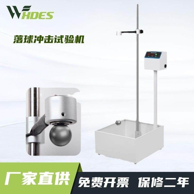 落球冲击试验机红外线定位落球冲击试验机落球跌落试验机,工业油品/胶粘/化学/实验室用品,其他实验室设备,淘宝优惠券,粉丝福利购,淘宝优惠卷