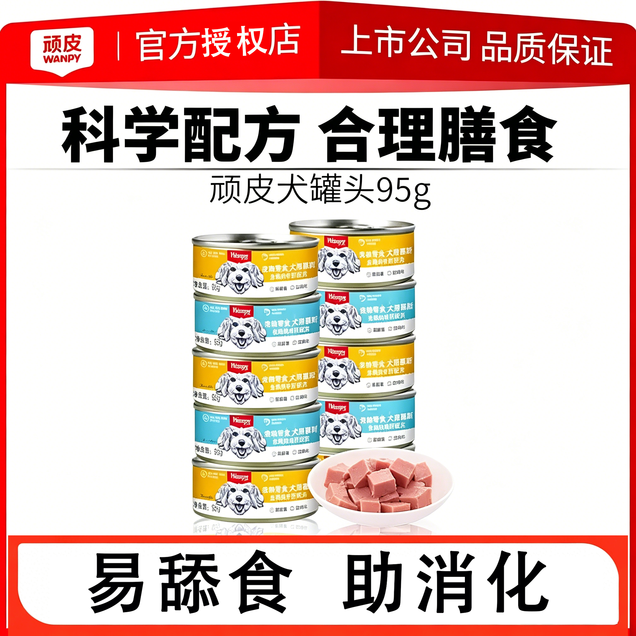 Wanpy顽皮狗罐头狗粮3到6个月成幼犬牛肉慕斯宠物湿粮狗狗罐头95g