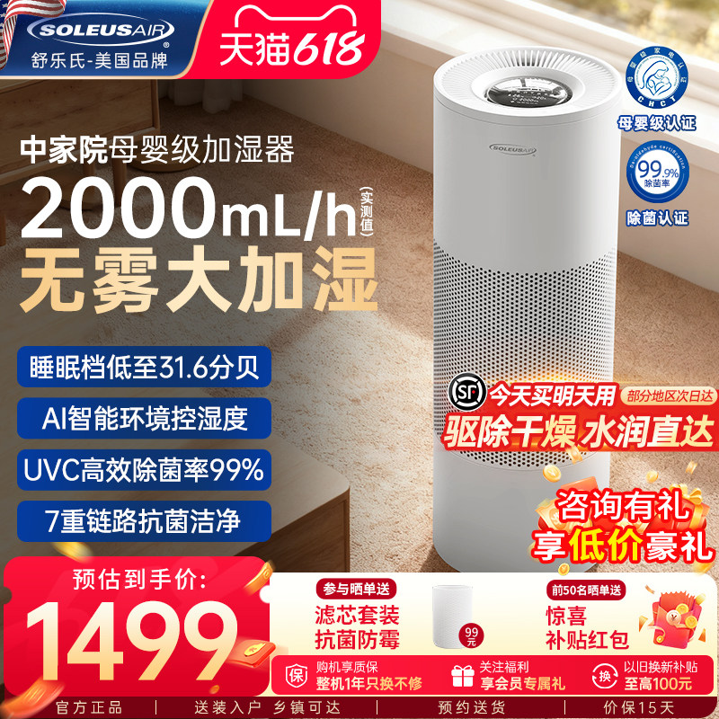 舒乐氏新款Noa无雾加湿器轻音母婴家用卧室蒸发除菌大容量落地式