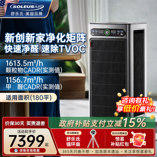 舒乐氏空气净化器G20消毒除甲醛