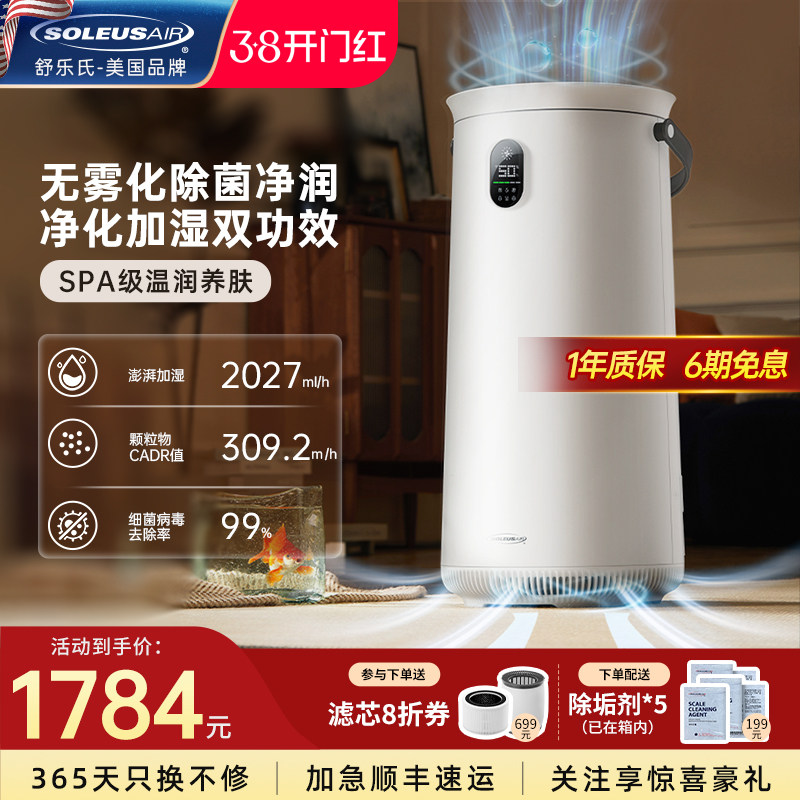 舒乐氏空气净化加湿器一体机家用卧室客厅低噪音除醛除菌大加湿量