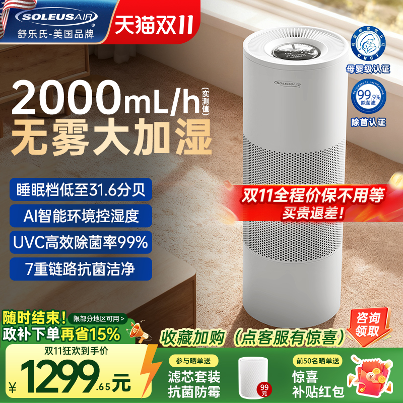 舒乐氏Noa无雾加湿器母婴级静音