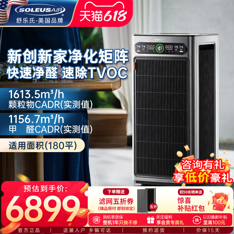 舒乐氏Orca空气净化器G20家用除甲醛除TVOC消毒杀菌宠物净化机
