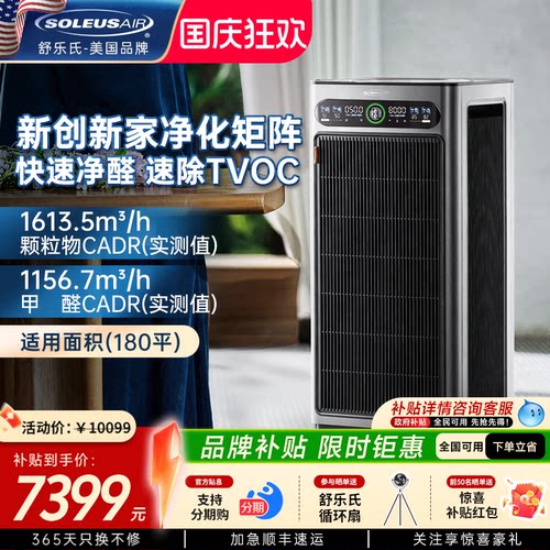 舒乐氏空气净化器G20消毒除甲醛