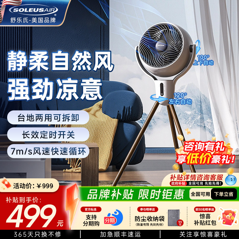 舒乐氏空气循环扇家用电风扇落地扇立式台式静音遥控直流小型风扇