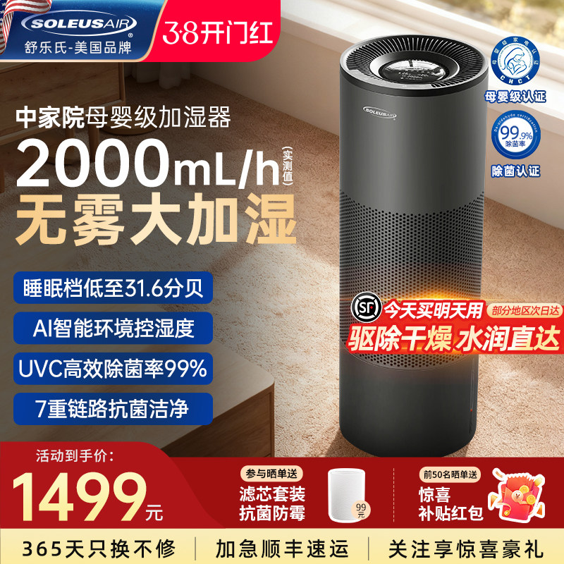 舒乐氏Noa无雾加湿器轻音大容量母婴家用卧室空气增湿除菌落地式