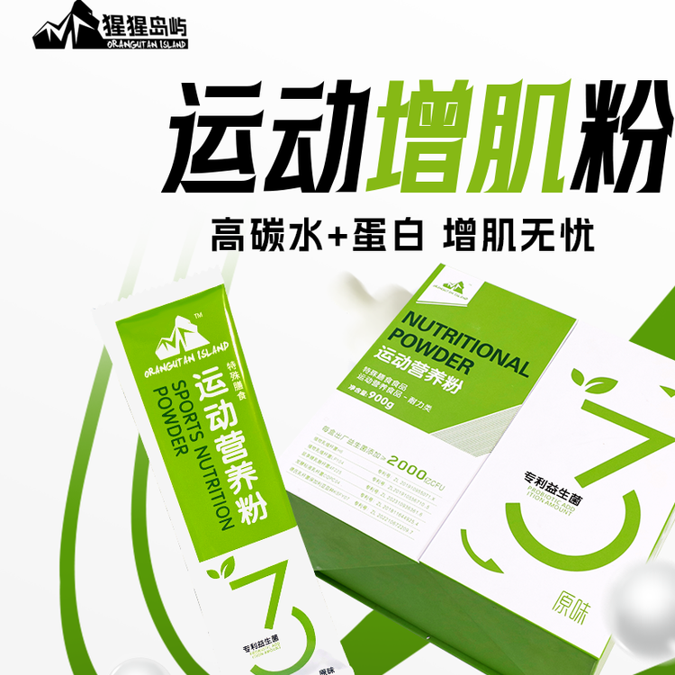 猩猩岛屿增肌粉益生菌瘦子增肌增重运动健身分离乳清蛋白粉