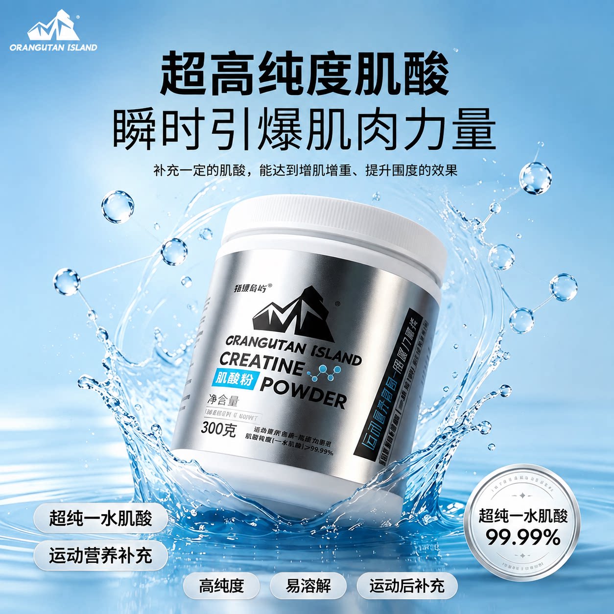 猩猩岛屿99.99%高纯一水肌酸300g