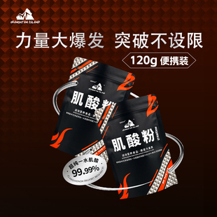 猩猩岛屿国产肌酸纯一水肌酸粉120g袋装 爆发力耐力健身A类补剂
