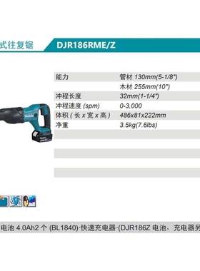 充电式往复锯DJR186RME/Z锂电18V