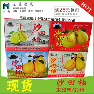 容县沙田柚纸箱彩箱包装蜜柚中秋礼品盒广西快递特硬水果