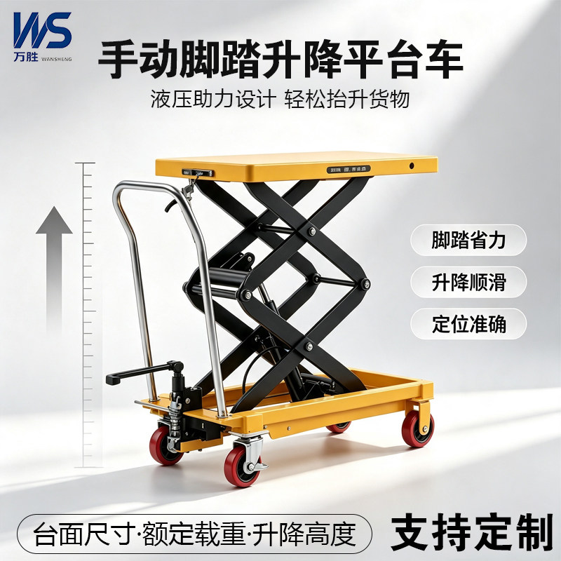 移动式手动液压平台车模具可定制脚踏手推升高平板车升降平台包邮