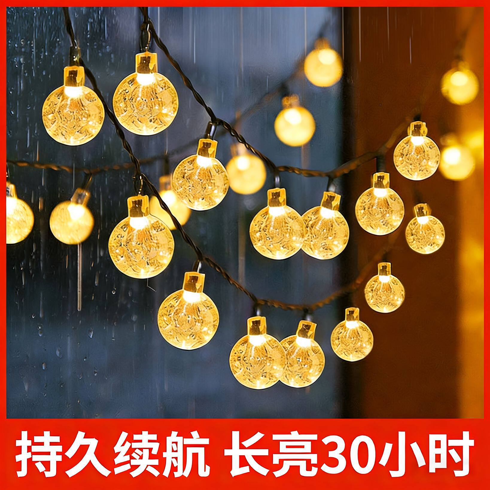 太阳能户外灯庭院家用灯串室外防水院子阳台露台氛围灯带露营彩灯