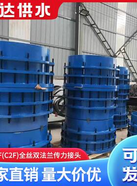 信达传力接头双法兰松套传力接头VSSJAF传力式伸缩接头C2F双法兰