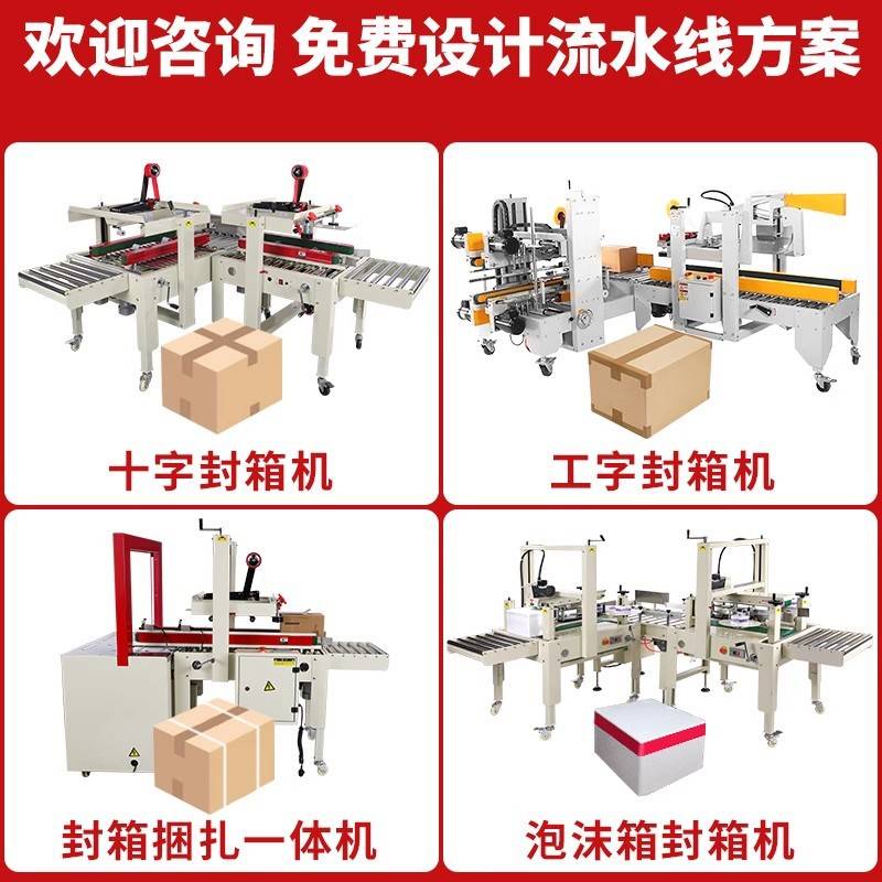 全自动胶带封箱机1-12号纸箱纸盒飞机盒泡沫箱十字工字型封顶机