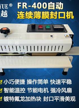自FR-900动ZY1001薄封膜封口塑料铝箔机袋口机自动压痕印字连续封