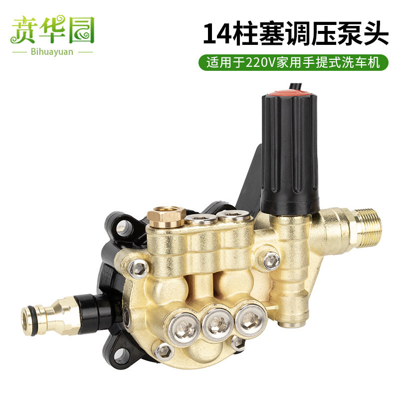 高压洗车机泵头总成博赫尔洗车机配件大全洗车泵泵头刷车泵配件