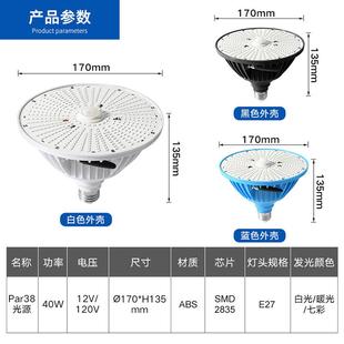 下灯光源七彩遥AC120泳池灯替7 P38 跨境新款 P控AR38光v源E2水DLX