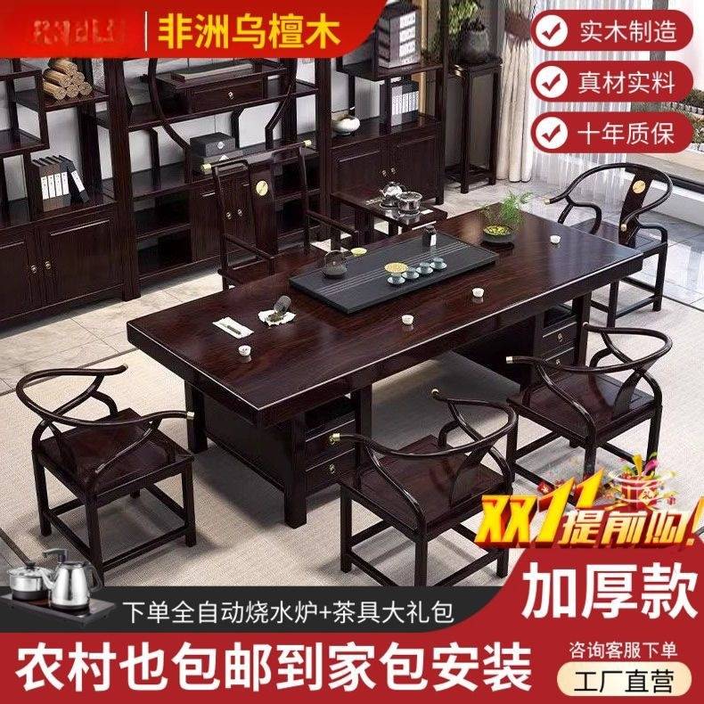 新中式非洲黑黄檀实木大板茶桌椅组合黑檀木办公家用一体泡茶桌椅