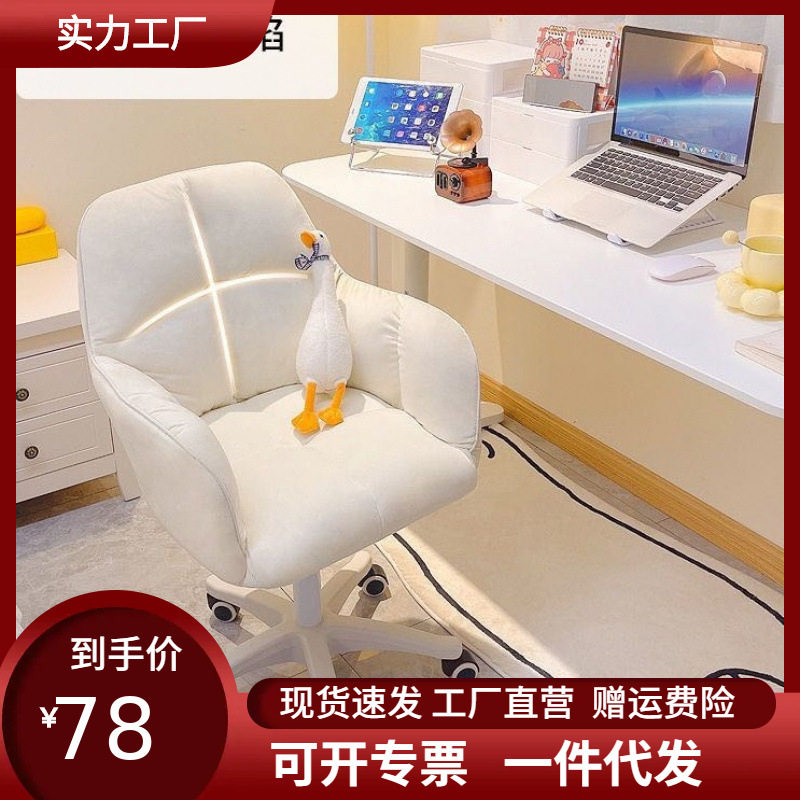 家用电脑椅女生卧室椅子久坐房间可爱小转椅可升降学习书桌椅宿舍