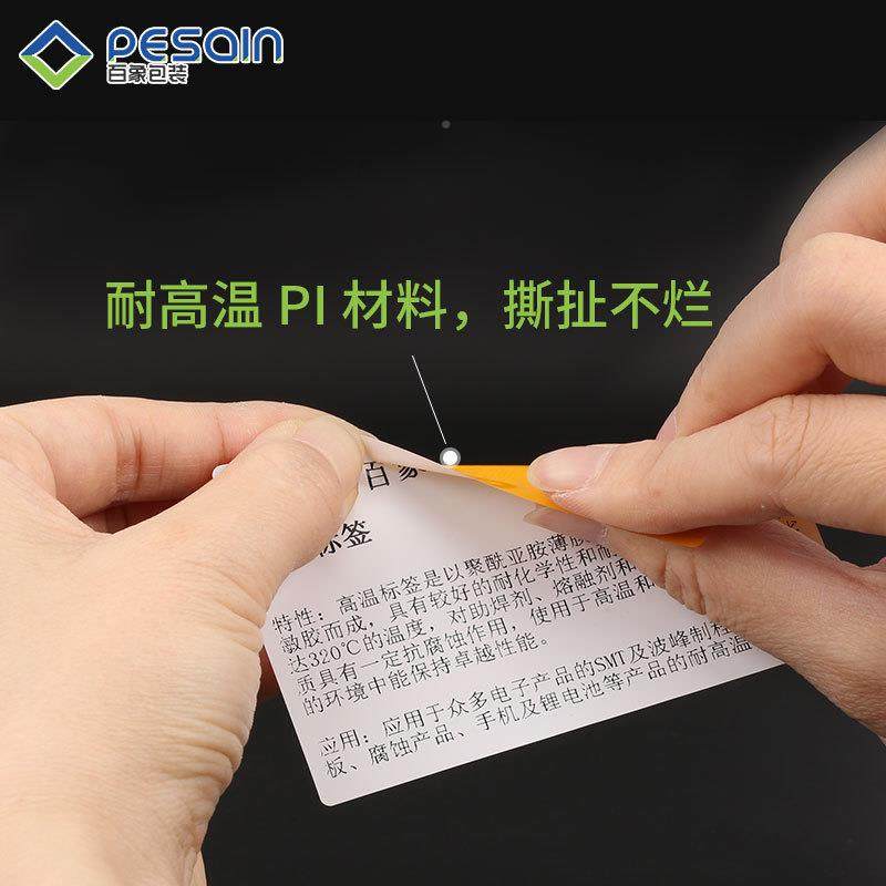 子耐高温300度不标干胶签亮面BXQ哑卷筒贴面纸电产品防腐耐磨标签,包装,不干胶标签,淘宝优惠券,粉丝福利购,淘宝优惠卷