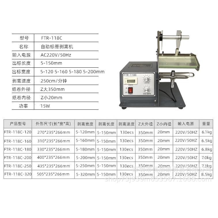标签剥离机FTR-118CFTR-118C不干胶透明离标签分码标剥离机条剥标