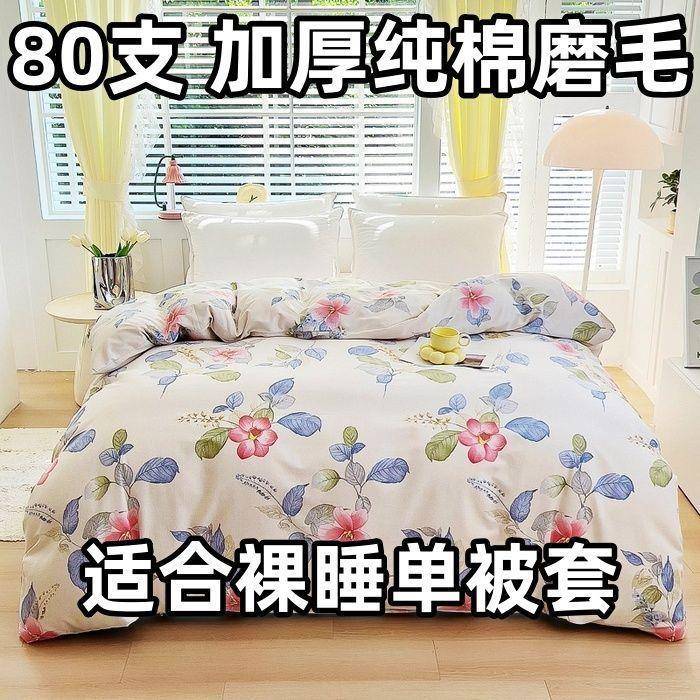 加2厚纯棉棉被套件全磨毛被罩双人200单x厂家直供230可机洗单人15