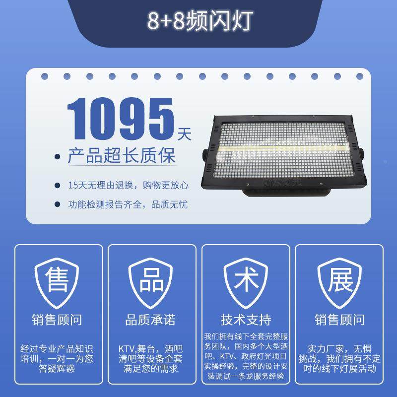 8+8闪灯ED1频000W八段背L景氛围灯酒吧KVT全彩爆闪8+8频闪跑马灯
