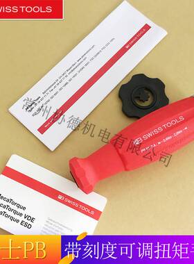 原装瑞士PB swiss tools带刻度可调节扭矩手柄8317.A 1.0-5.0 Nm