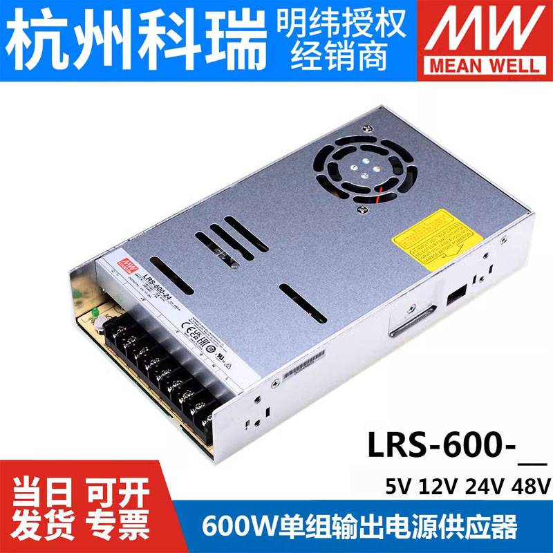 LRS明纬220v转24V12V48V开关电源5变压器50/100/150F200/350/600W