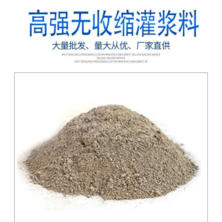 灌浆料H40H60H80C0C60201C80无收缩高微膨胀灌浆料生产强厂4家
