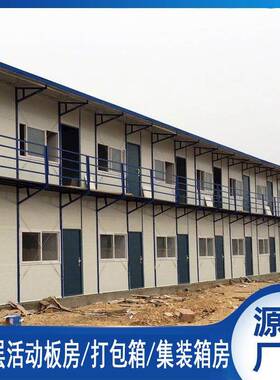 厂家直销现货保箱温岩棉材质活动板地房单双层工宿6.16*3.6舍住人