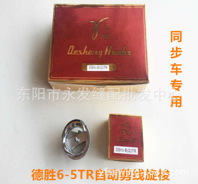 德胜旋梭6-5TR自动剪线旋梭德盛电脑同步车电脑花样机大旋梭